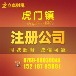 東莞虎門代理記賬報稅服務 專業代辦，省心高效