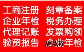 臨沂快速公司注冊、代理記賬、公司變更代理代辦服務全攻略