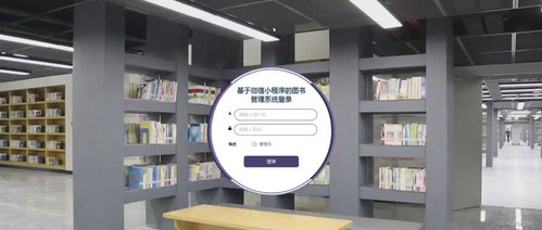 基于SSM框架與微信小程序的圖書(shū)管理系統(tǒng)設(shè)計(jì)與實(shí)現(xiàn)方案